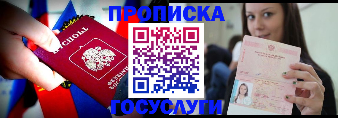 прописка штамп в Нюрбе