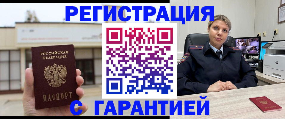 миграционный учет в Нюрбе