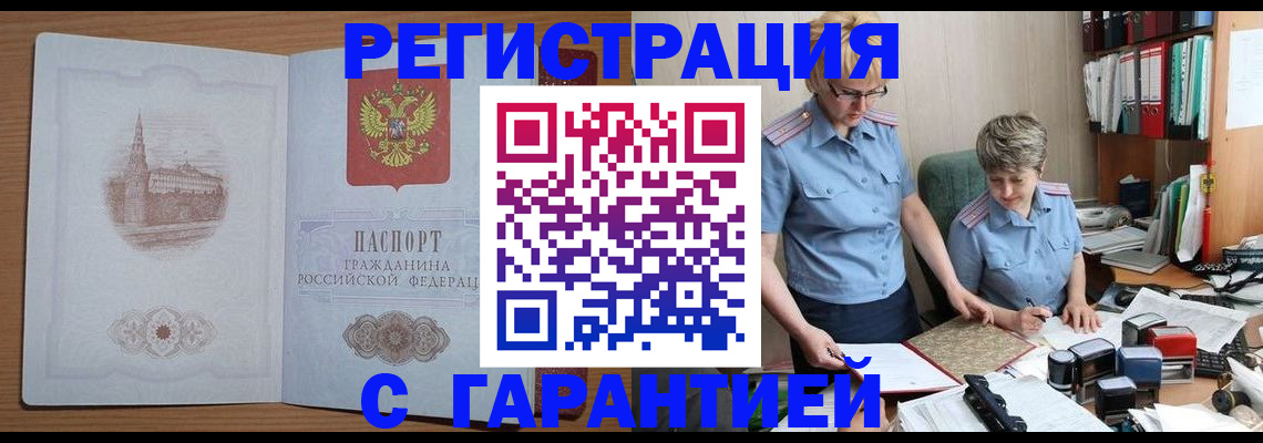 временная регистрация адрес в Нюрбе